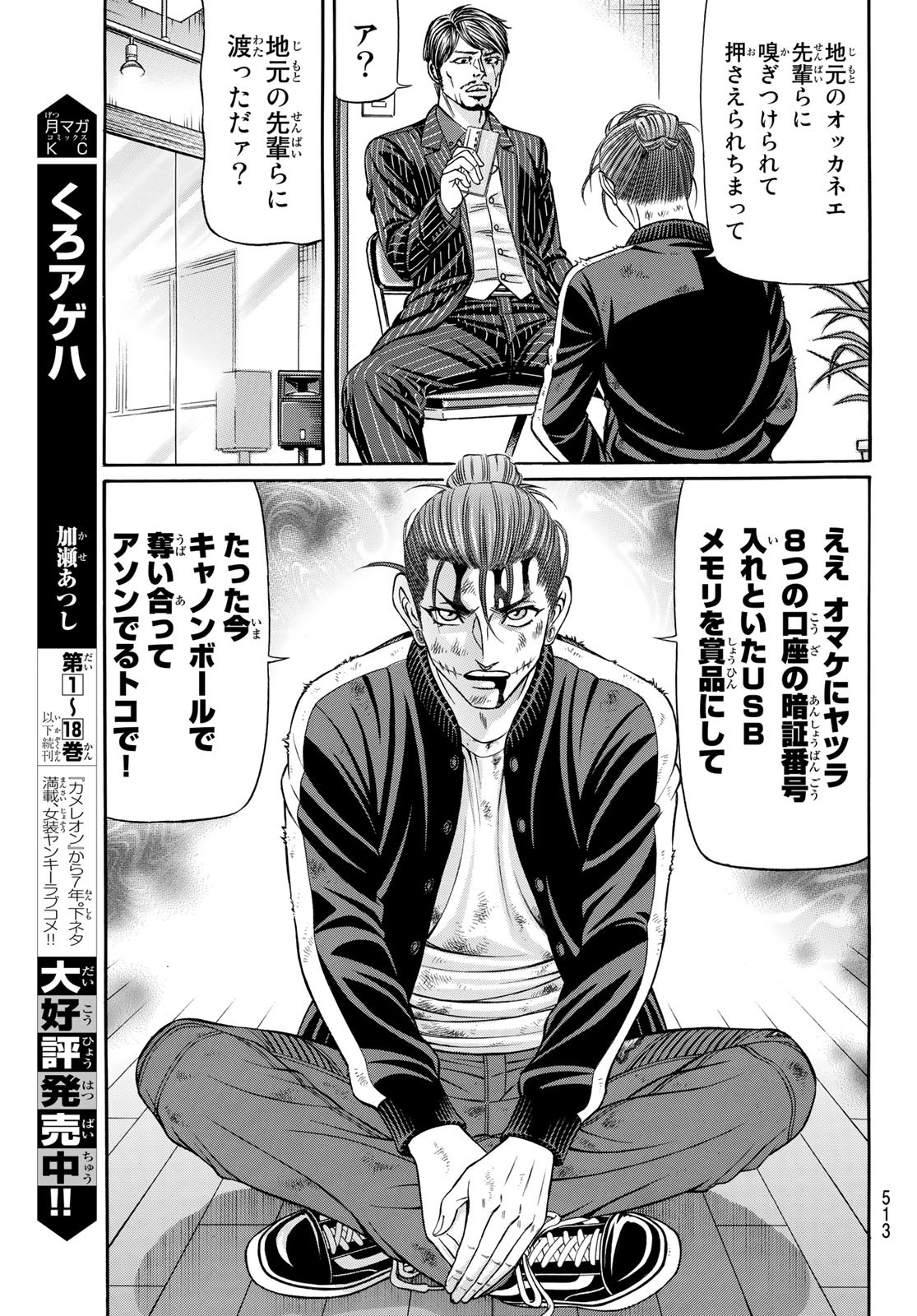 KURO AGEHA - raw - Chapter 97 - https://jpdd.ccdd.to/JPDD/44111505/echnzulfztl.jpg