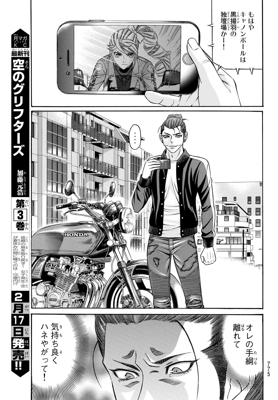 KURO AGEHA - raw - Chapter 96 - https://jpdd.ccdd.to/JPDD/44111505/fjc51pxymgw.jpg
