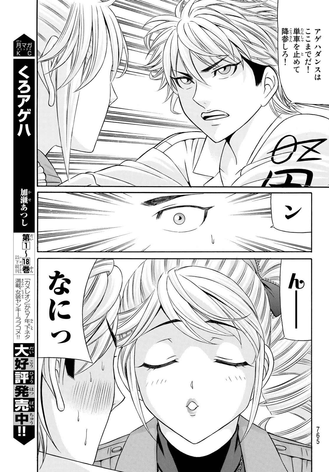 KURO AGEHA - raw - Chapter 96 - https://jpdd.ccdd.to/JPDD/44111505/odjjxm0bzrz.jpg