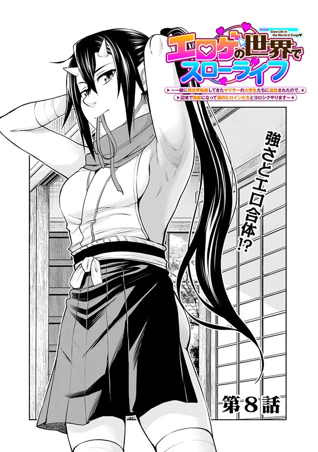 SLOW LIFE IN THE WORLD OF EROGE - raw - Chapter 8 - https://jpdd.ccdd.to/JPDD/44121005/1ewrxvlirxv.jpg