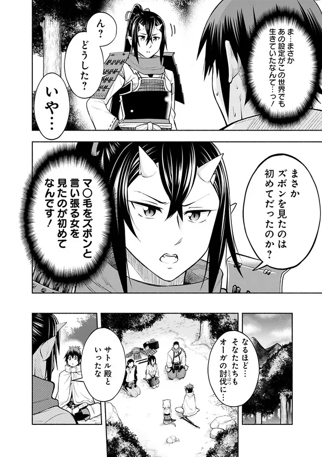 SLOW LIFE IN THE WORLD OF EROGE - raw - Chapter 8 - https://jpdd.ccdd.to/JPDD/44121005/gjmgepz15uj.jpg