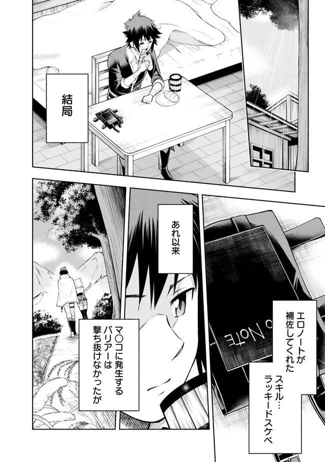 SLOW LIFE IN THE WORLD OF EROGE - raw - Chapter 6 - https://jpdd.ccdd.to/JPDD/44121005/jjer3qr2pwr.jpg