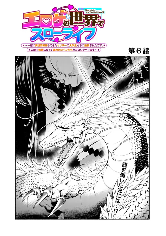 SLOW LIFE IN THE WORLD OF EROGE - raw - Chapter 6 - https://jpdd.ccdd.to/JPDD/44121005/lsskw3ovtet.jpg