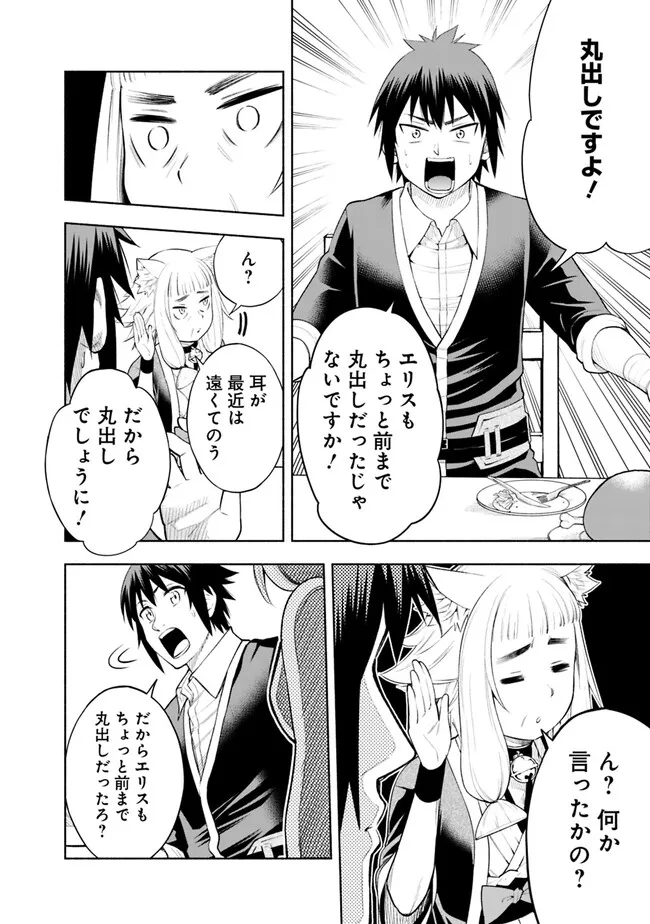 SLOW LIFE IN THE WORLD OF EROGE - raw - Chapter 6 - https://jpdd.ccdd.to/JPDD/44121005/wxwto0hvxsd.jpg