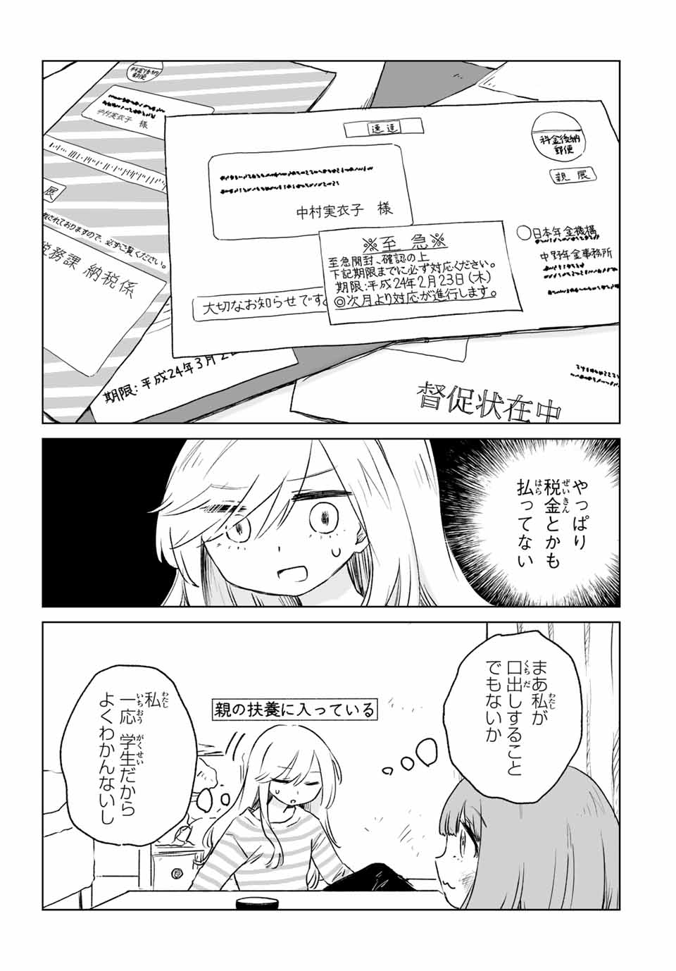MII-CHAN TO YAMADA-SAN - raw - Chapter 14.2 - https://jpdd.ccdd.to/JPDD/44152104/0vjymyxuwla.jpg