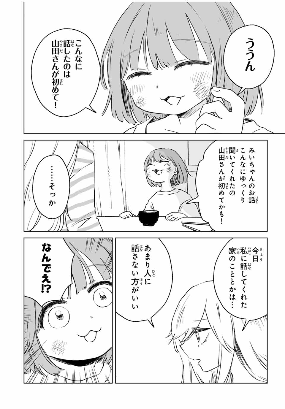 MII-CHAN TO YAMADA-SAN - raw - Chapter 14.2 - https://jpdd.ccdd.to/JPDD/44152104/4gp3boqslip.jpg