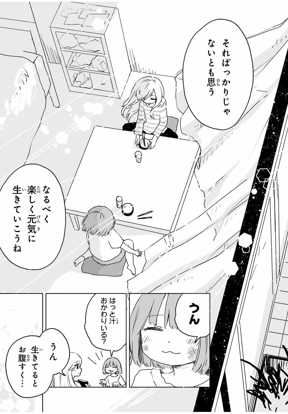 MII-CHAN TO YAMADA-SAN - raw - Chapter 14.2 - https://jpdd.ccdd.to/JPDD/44152104/5rdt2hctxyk.jpg
