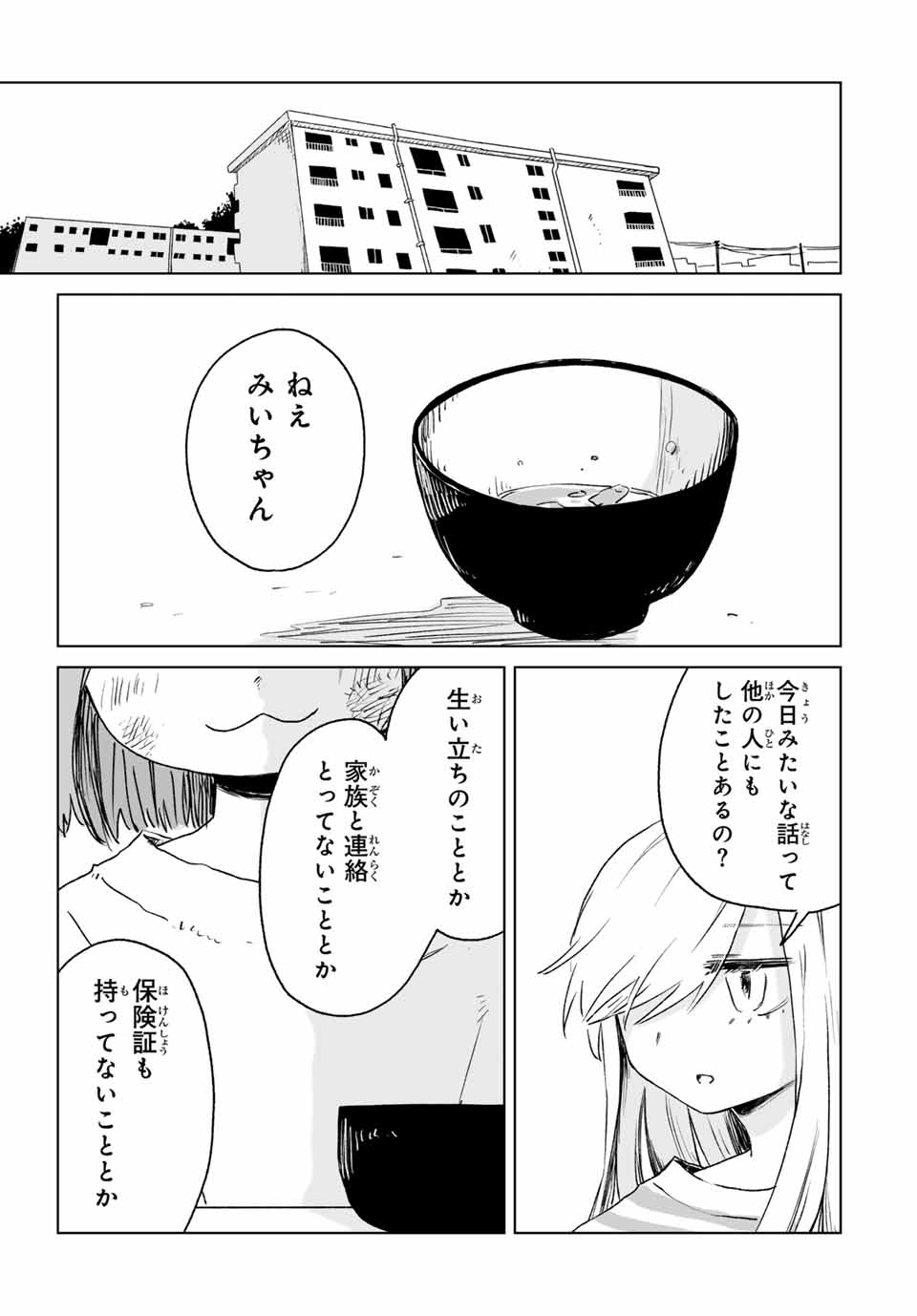 MII-CHAN TO YAMADA-SAN - raw - Chapter 14.2 - https://jpdd.ccdd.to/JPDD/44152104/bfvdiqphs5g.jpg
