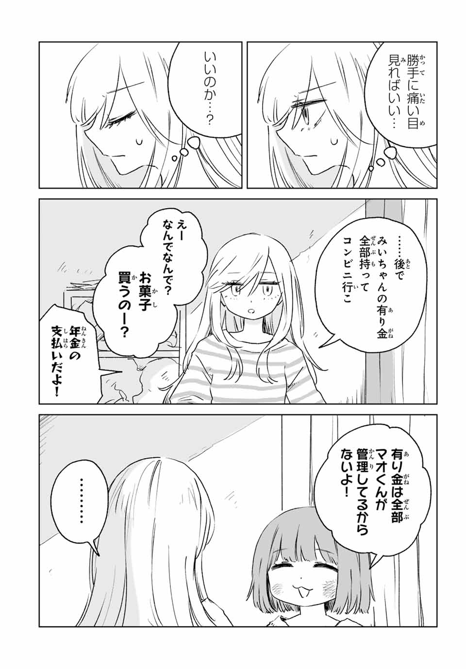 MII-CHAN TO YAMADA-SAN - raw - Chapter 14.2 - https://jpdd.ccdd.to/JPDD/44152104/bp5t0vhebit.jpg
