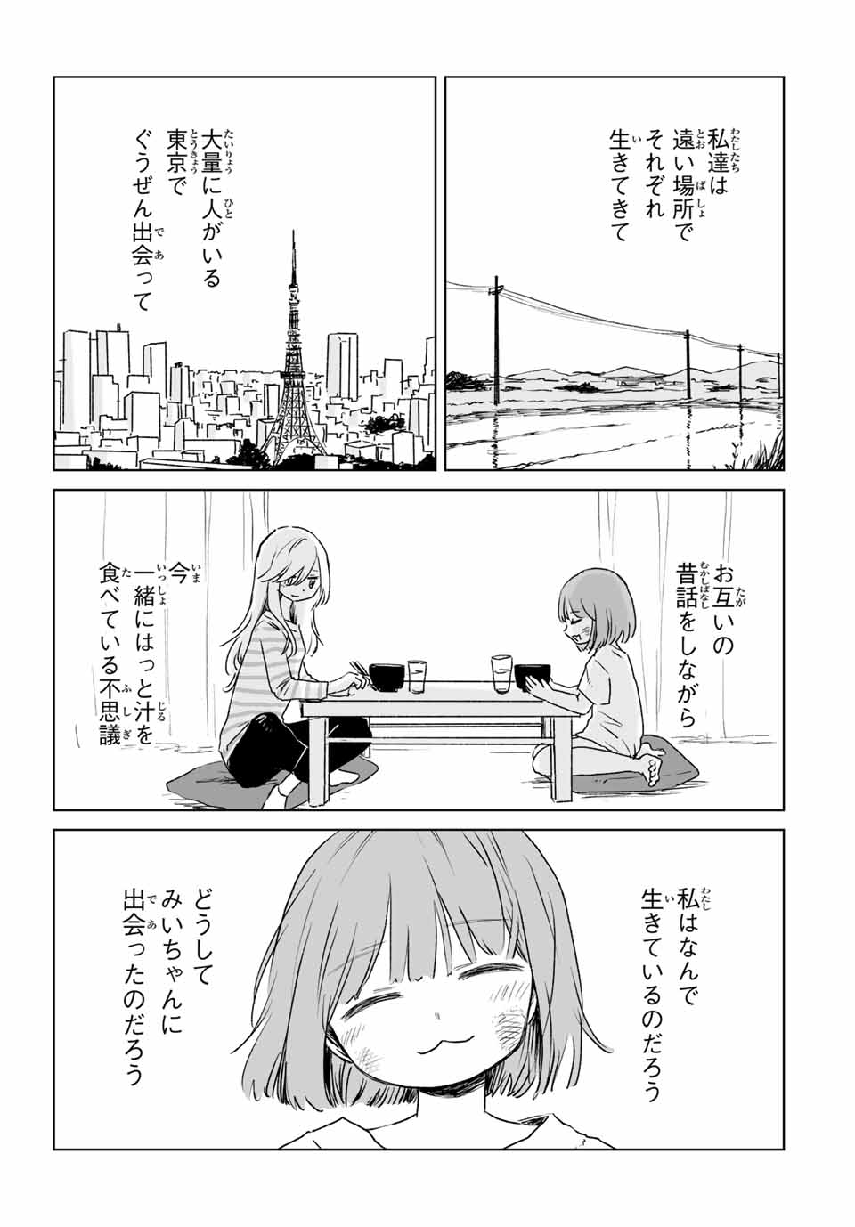 MII-CHAN TO YAMADA-SAN - raw - Chapter 14.2 - https://jpdd.ccdd.to/JPDD/44152104/drsv1qk3ocr.jpg