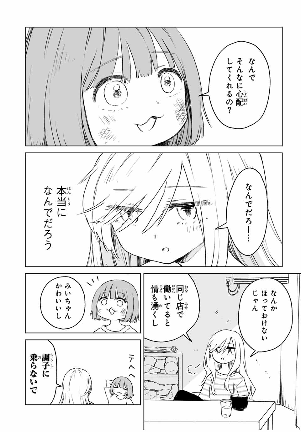 MII-CHAN TO YAMADA-SAN - raw - Chapter 14.2 - https://jpdd.ccdd.to/JPDD/44152104/qhicd0l100d.jpg