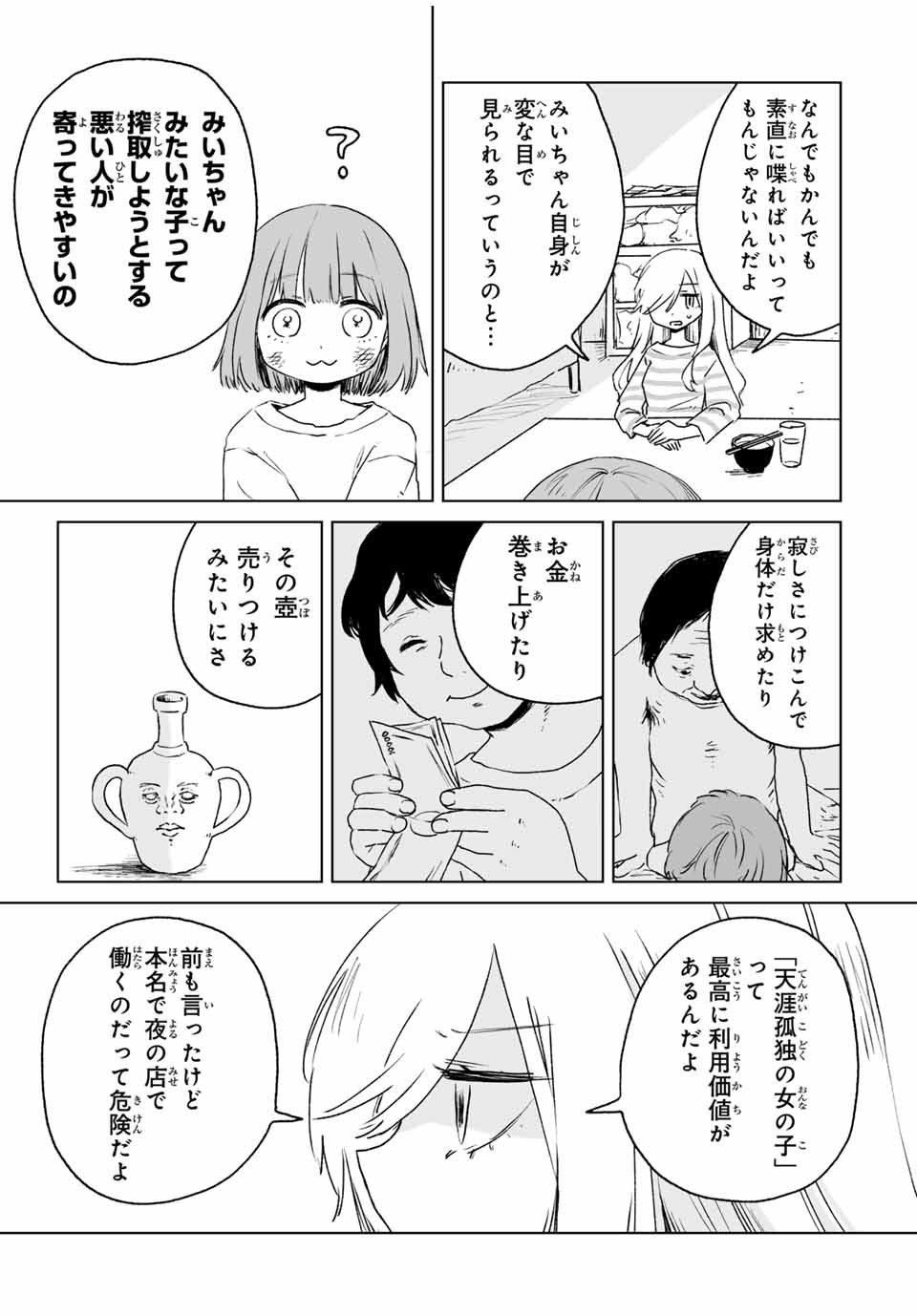 MII-CHAN TO YAMADA-SAN - raw - Chapter 14.2 - https://jpdd.ccdd.to/JPDD/44152104/qq4eclnnrit.jpg
