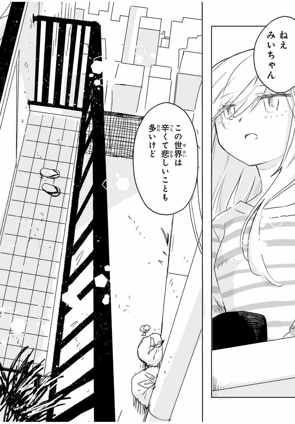 MII-CHAN TO YAMADA-SAN - raw - Chapter 14.2 - https://jpdd.ccdd.to/JPDD/44152104/twe12pfcowu.jpg