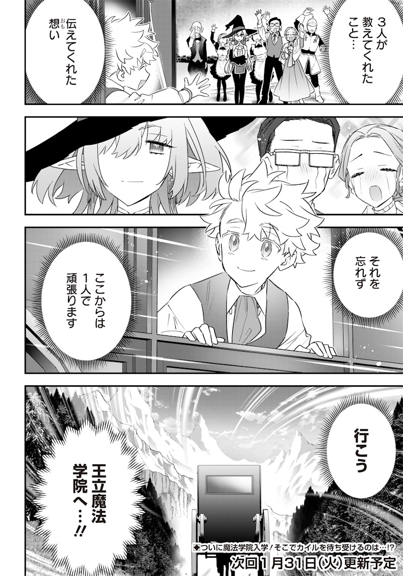 SEKAI NI HITORI, ZENZOKUSEI MAHOU NO TSUKAITE - raw - Chapter 3 - https://jpdd.ccdd.to/JPDD/44191405/4dswjejeexj.jpg