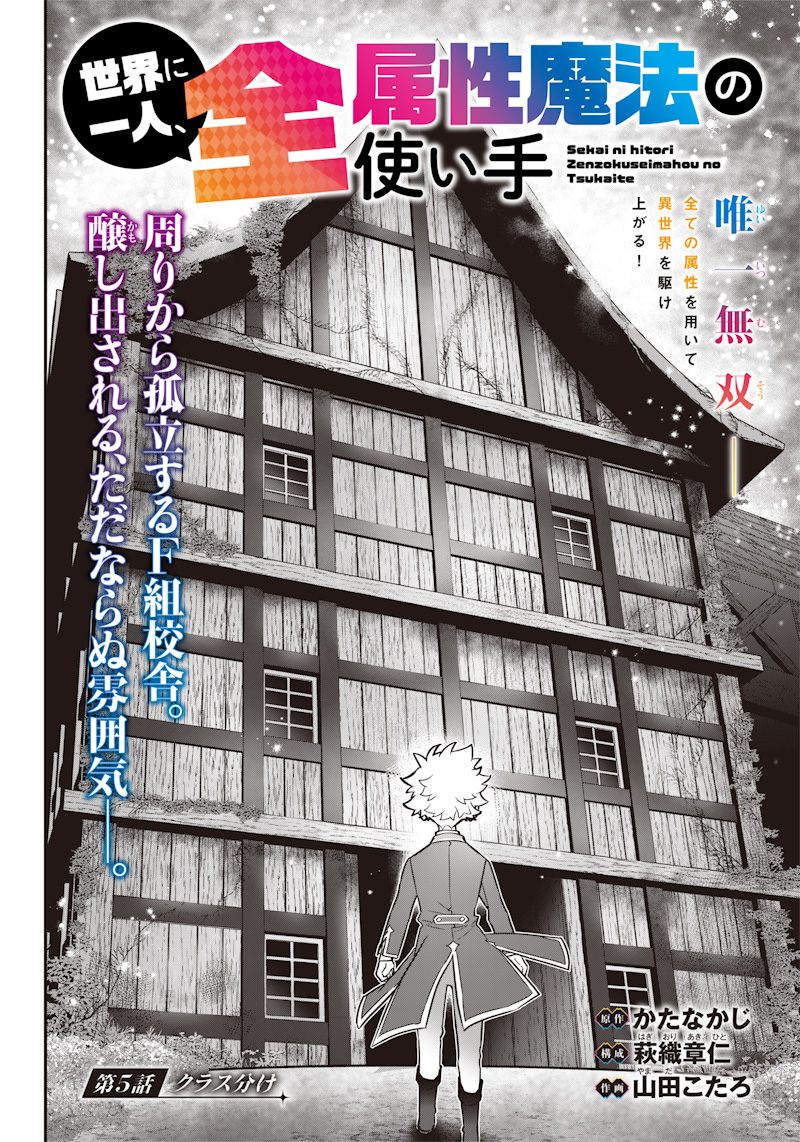 SEKAI NI HITORI, ZENZOKUSEI MAHOU NO TSUKAITE - raw - Chapter 5 - https://jpdd.ccdd.to/JPDD/44191405/52ixpqjzmso.jpg