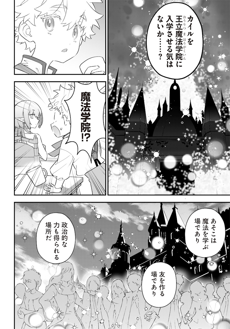 SEKAI NI HITORI, ZENZOKUSEI MAHOU NO TSUKAITE - raw - Chapter 3 - https://jpdd.ccdd.to/JPDD/44191405/of2cmnt2g0v.jpg