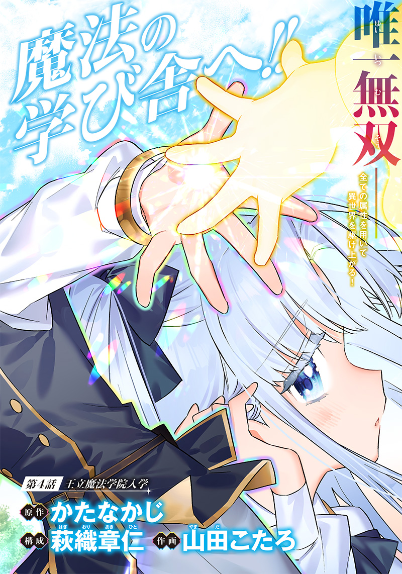 SEKAI NI HITORI, ZENZOKUSEI MAHOU NO TSUKAITE - raw - Chapter 4 - https://jpdd.ccdd.to/JPDD/44191405/qmio2oxza21.jpg
