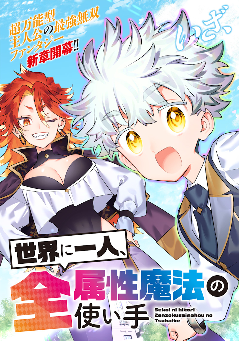 SEKAI NI HITORI, ZENZOKUSEI MAHOU NO TSUKAITE - raw - Chapter 4 - https://jpdd.ccdd.to/JPDD/44191405/qoxxcy4htlk.jpg