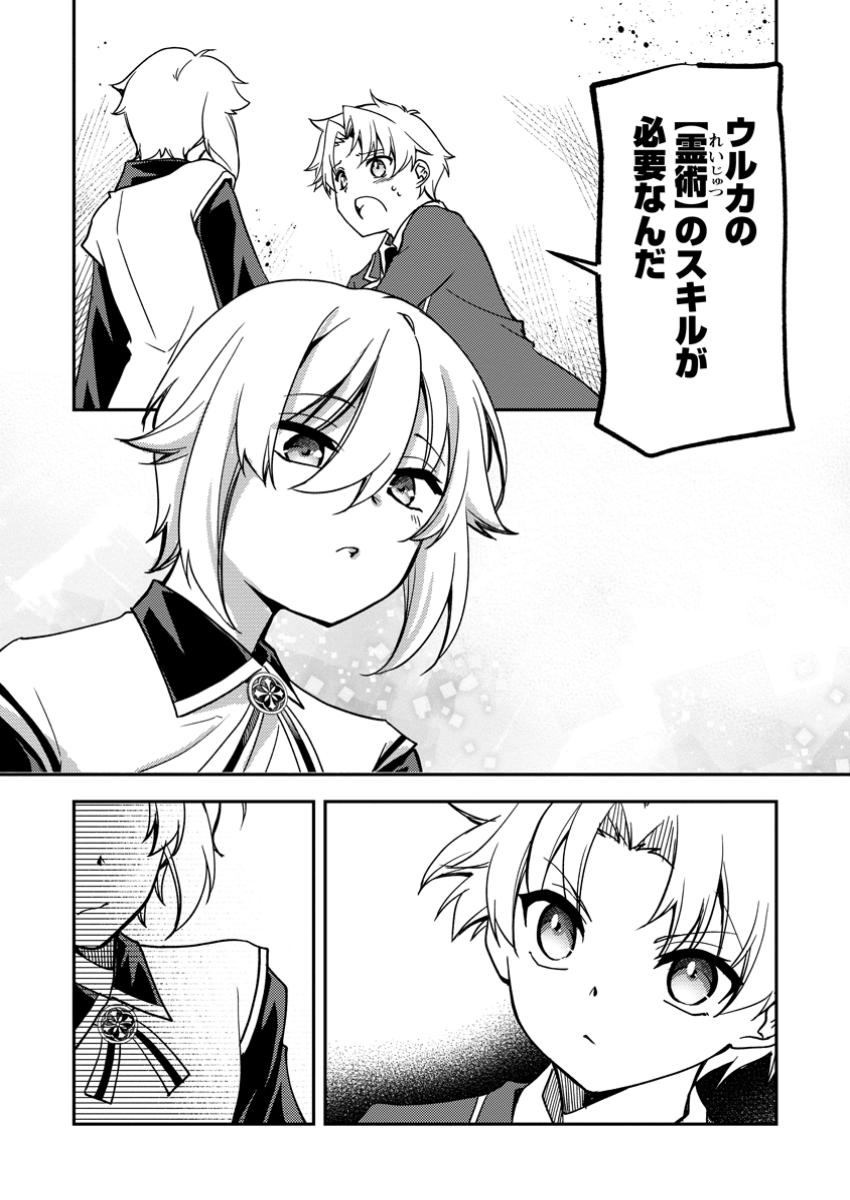 UNTIL I, A FALLEN NOBLEMAN, WAS CALLED THE GREAT SAGE WITH MY HAZURE (?) SKILL “SUPER JACK-OF-ALL-TRADES” (MANGA) - raw - Chapter 30.2 - https://jpdd.ccdd.to/JPDD/44201205/0sui1lmhnrj.jpg