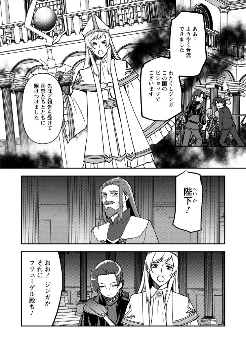 UNTIL I, A FALLEN NOBLEMAN, WAS CALLED THE GREAT SAGE WITH MY HAZURE (?) SKILL “SUPER JACK-OF-ALL-TRADES” (MANGA) - raw - Chapter 30.2 - https://jpdd.ccdd.to/JPDD/44201205/2sqvee1lpas.jpg