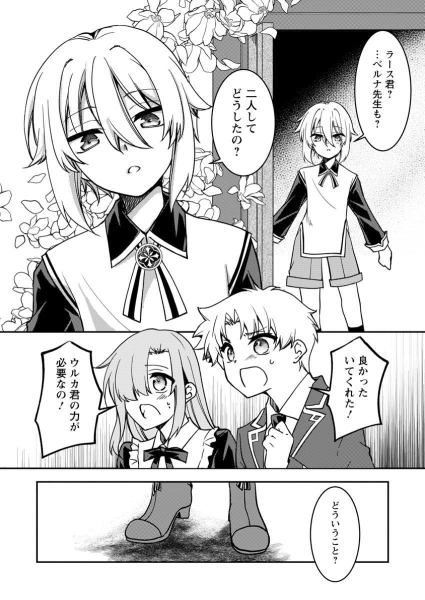 UNTIL I, A FALLEN NOBLEMAN, WAS CALLED THE GREAT SAGE WITH MY HAZURE (?) SKILL “SUPER JACK-OF-ALL-TRADES” (MANGA) - raw - Chapter 30.2 - https://jpdd.ccdd.to/JPDD/44201205/blwwgmpekz0.jpg