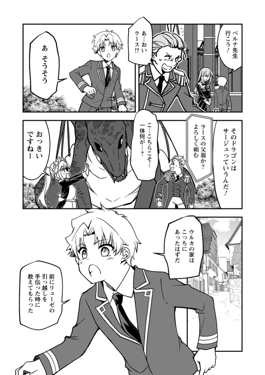 UNTIL I, A FALLEN NOBLEMAN, WAS CALLED THE GREAT SAGE WITH MY HAZURE (?) SKILL “SUPER JACK-OF-ALL-TRADES” (MANGA) - raw - Chapter 30.2 - https://jpdd.ccdd.to/JPDD/44201205/dbuwwsqaa4y.jpg