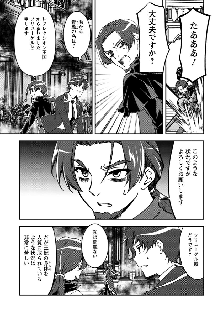 UNTIL I, A FALLEN NOBLEMAN, WAS CALLED THE GREAT SAGE WITH MY HAZURE (?) SKILL “SUPER JACK-OF-ALL-TRADES” (MANGA) - raw - Chapter 30.2 - https://jpdd.ccdd.to/JPDD/44201205/mtlyyzswd4n.jpg
