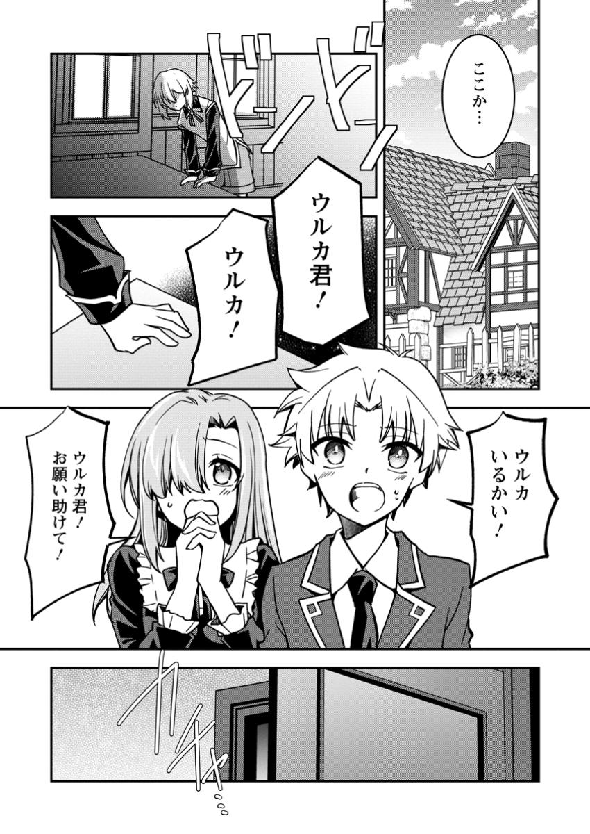 UNTIL I, A FALLEN NOBLEMAN, WAS CALLED THE GREAT SAGE WITH MY HAZURE (?) SKILL “SUPER JACK-OF-ALL-TRADES” (MANGA) - raw - Chapter 30.2 - https://jpdd.ccdd.to/JPDD/44201205/orzz04ve05z.jpg