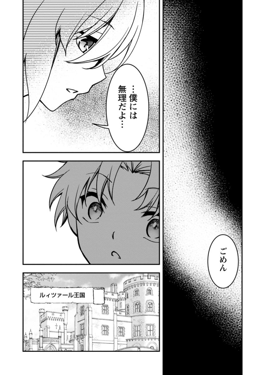 UNTIL I, A FALLEN NOBLEMAN, WAS CALLED THE GREAT SAGE WITH MY HAZURE (?) SKILL “SUPER JACK-OF-ALL-TRADES” (MANGA) - raw - Chapter 30.2 - https://jpdd.ccdd.to/JPDD/44201205/v3ucj4iolze.jpg