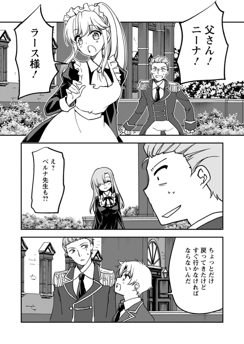UNTIL I, A FALLEN NOBLEMAN, WAS CALLED THE GREAT SAGE WITH MY HAZURE (?) SKILL “SUPER JACK-OF-ALL-TRADES” (MANGA) - raw - Chapter 30.2 - https://jpdd.ccdd.to/JPDD/44201205/yxsise0vaoc.jpg