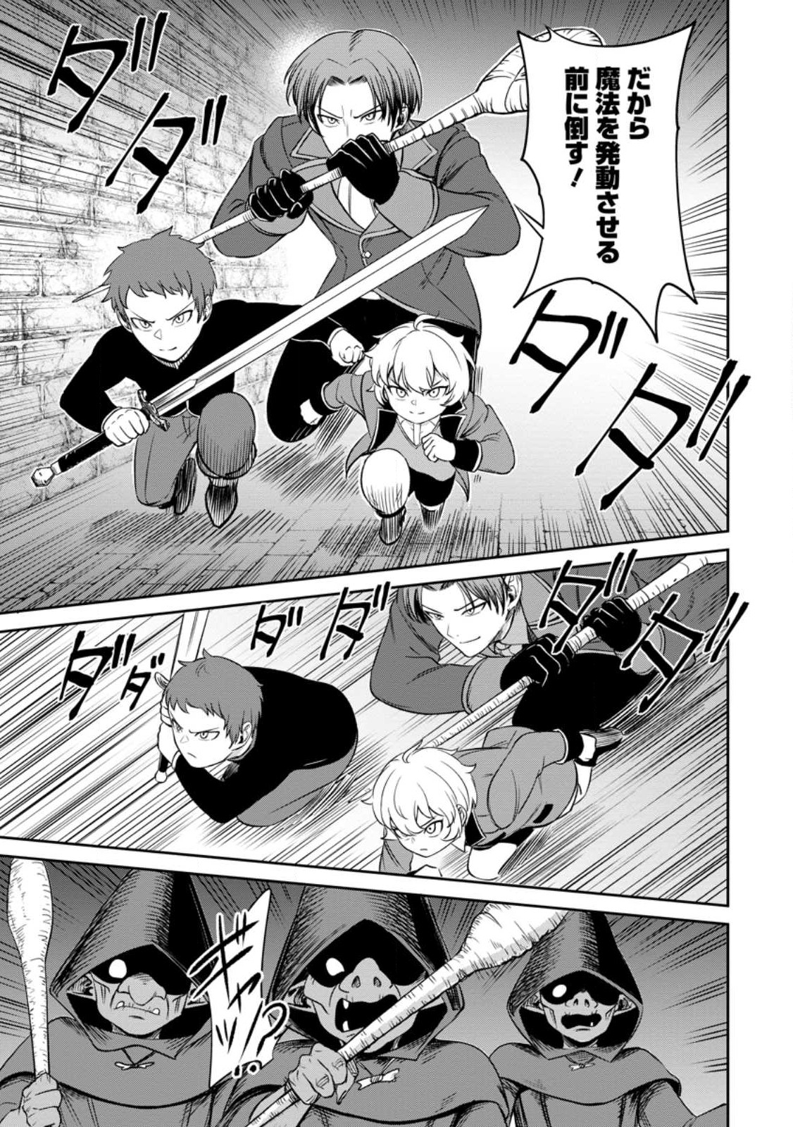 TENSEI SHITARA SAINOU GA ATTA KEN: ISEKAI ITTE MO DORYOKU SURU (MANGA) - raw - Chapter 3.4 - https://jpdd.ccdd.to/JPDD/44201405/0qn4fwlha42.jpg