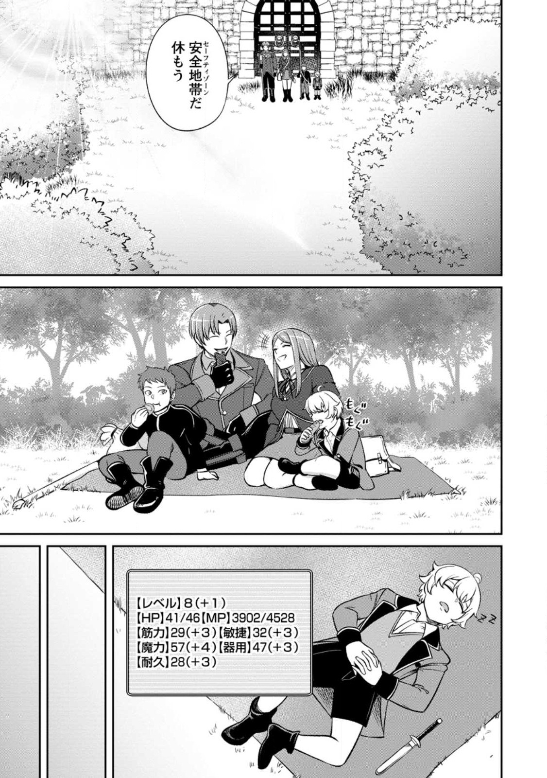 TENSEI SHITARA SAINOU GA ATTA KEN: ISEKAI ITTE MO DORYOKU SURU (MANGA) - raw - Chapter 4.2 - https://jpdd.ccdd.to/JPDD/44201405/2risnczy5ws.jpg
