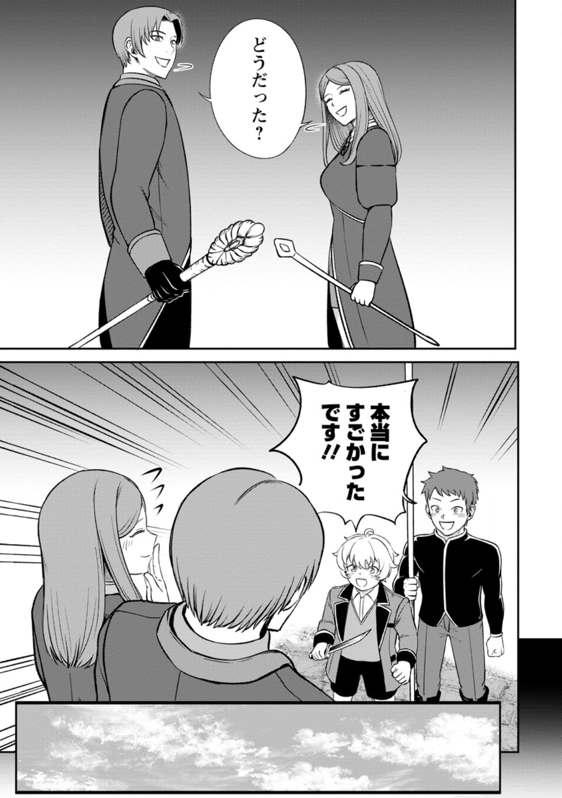 TENSEI SHITARA SAINOU GA ATTA KEN: ISEKAI ITTE MO DORYOKU SURU (MANGA) - raw - Chapter 4.3 - https://jpdd.ccdd.to/JPDD/44201405/2xl55b4d3ao.jpg