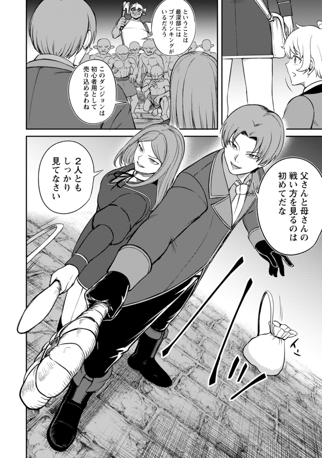 TENSEI SHITARA SAINOU GA ATTA KEN: ISEKAI ITTE MO DORYOKU SURU (MANGA) - raw - Chapter 4.3 - https://jpdd.ccdd.to/JPDD/44201405/3gwojozj0hv.jpg