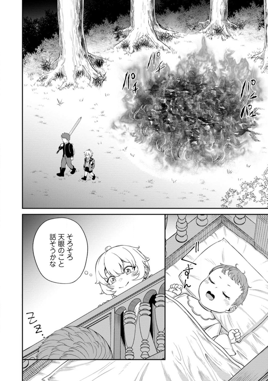 TENSEI SHITARA SAINOU GA ATTA KEN: ISEKAI ITTE MO DORYOKU SURU (MANGA) - raw - Chapter 3.2 - https://jpdd.ccdd.to/JPDD/44201405/4s4alkhoq0x.jpg
