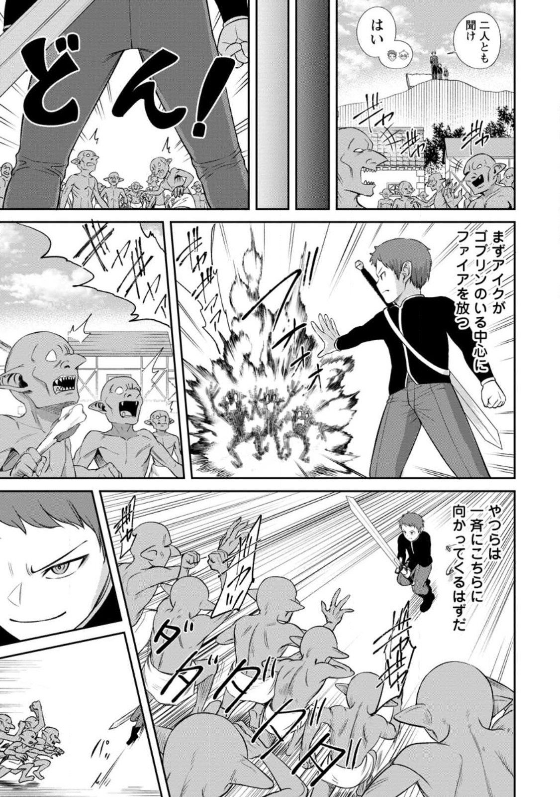 TENSEI SHITARA SAINOU GA ATTA KEN: ISEKAI ITTE MO DORYOKU SURU (MANGA) - raw - Chapter 3.3 - https://jpdd.ccdd.to/JPDD/44201405/elos2id3vzr.jpg