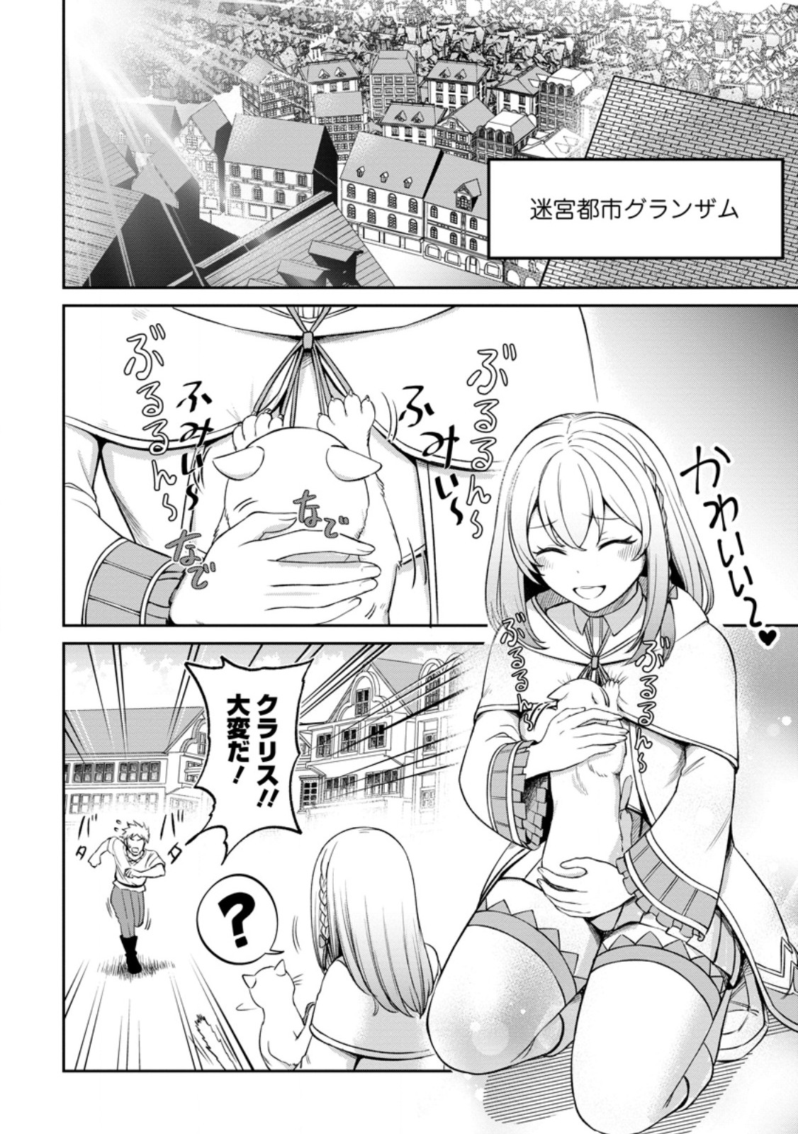 TENSEI SHITARA SAINOU GA ATTA KEN: ISEKAI ITTE MO DORYOKU SURU (MANGA) - raw - Chapter 4.3 - https://jpdd.ccdd.to/JPDD/44201405/fpabpt32uh4.jpg