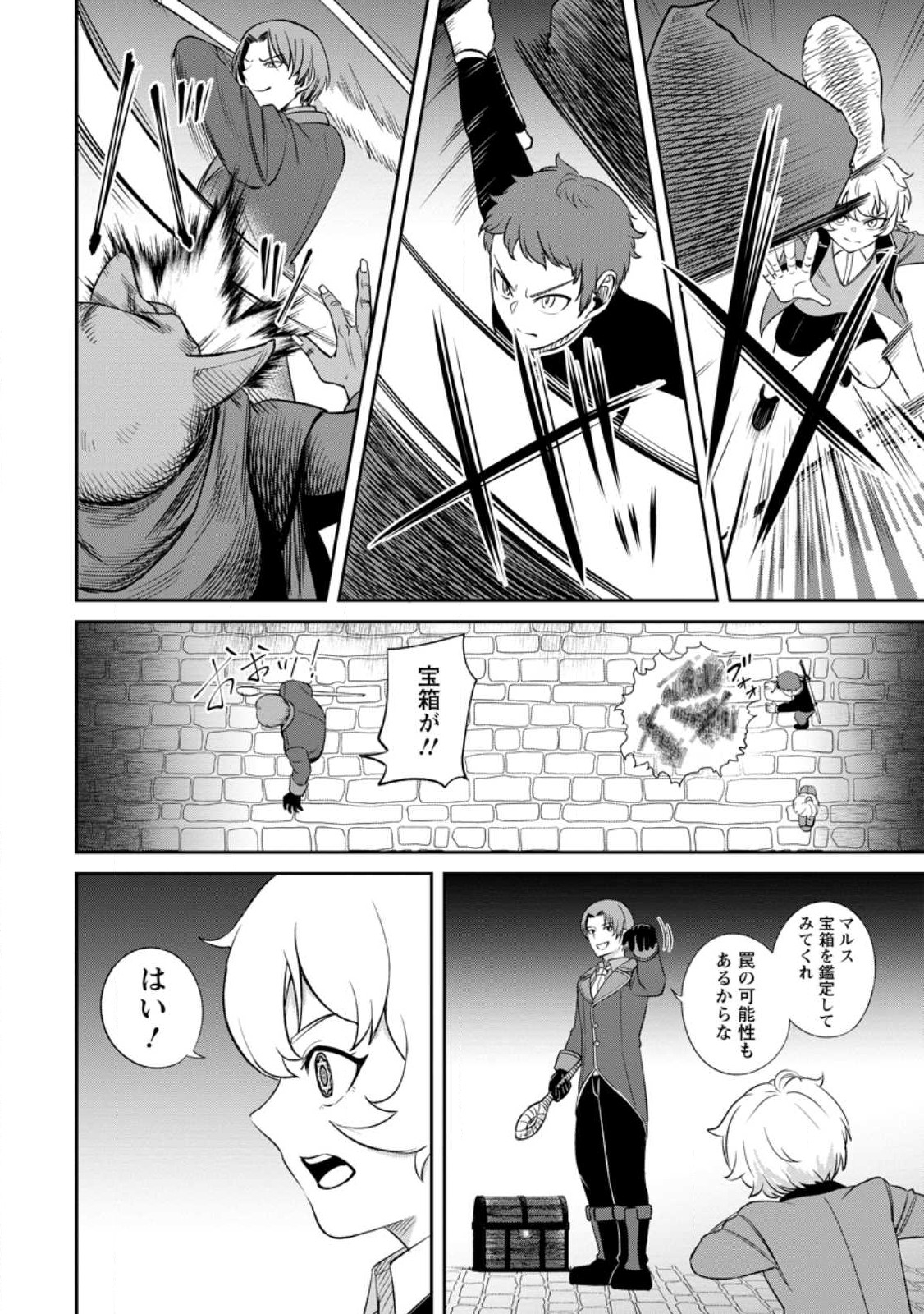 TENSEI SHITARA SAINOU GA ATTA KEN: ISEKAI ITTE MO DORYOKU SURU (MANGA) - raw - Chapter 3.4 - https://jpdd.ccdd.to/JPDD/44201405/hpzuds1acot.jpg