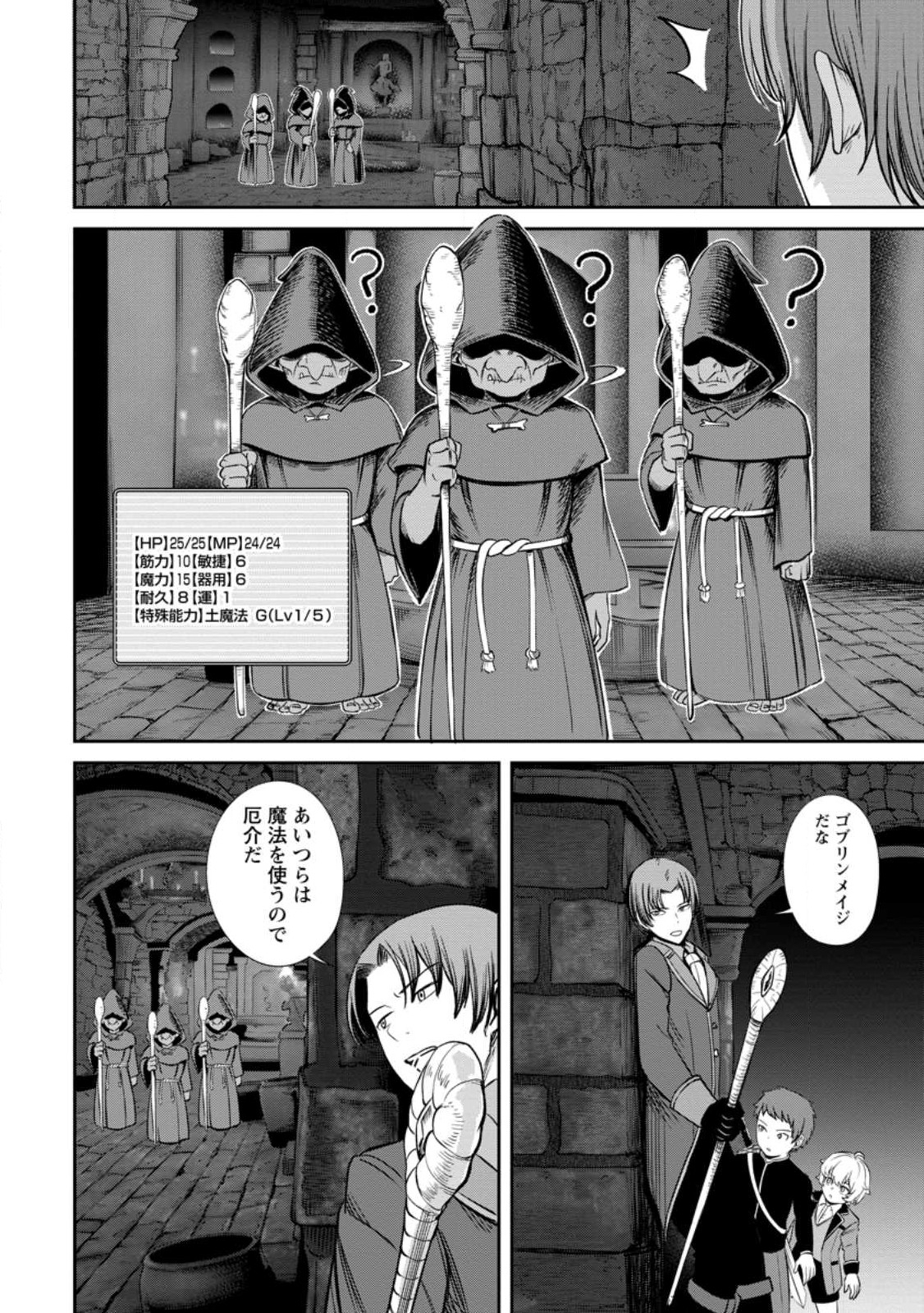 TENSEI SHITARA SAINOU GA ATTA KEN: ISEKAI ITTE MO DORYOKU SURU (MANGA) - raw - Chapter 3.4 - https://jpdd.ccdd.to/JPDD/44201405/jpzpntg1mne.jpg