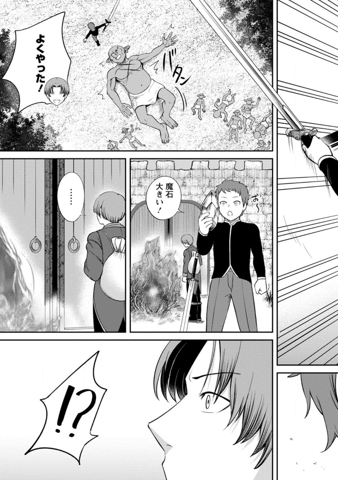 TENSEI SHITARA SAINOU GA ATTA KEN: ISEKAI ITTE MO DORYOKU SURU (MANGA) - raw - Chapter 3.4 - https://jpdd.ccdd.to/JPDD/44201405/lc53znarmrp.jpg