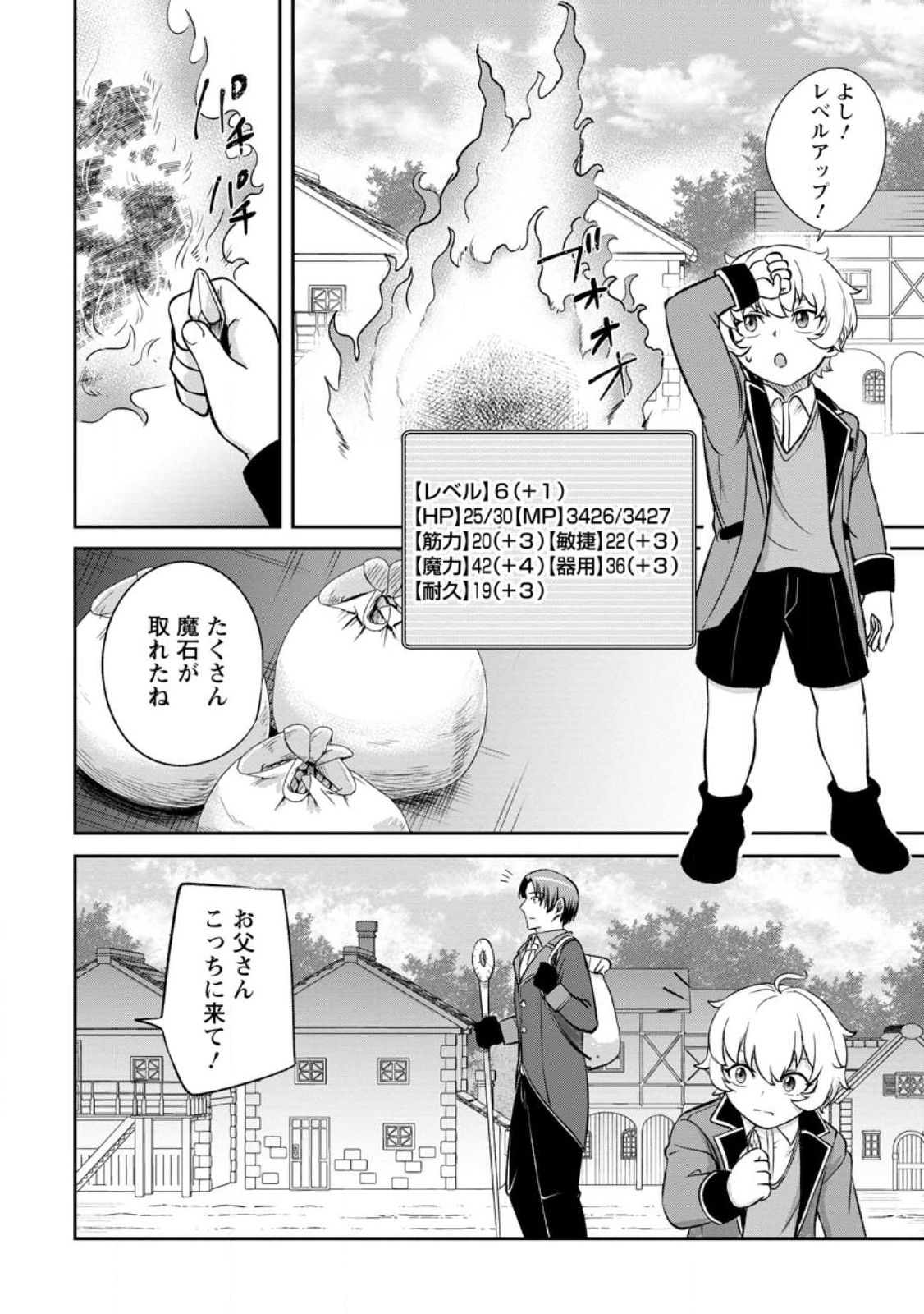 TENSEI SHITARA SAINOU GA ATTA KEN: ISEKAI ITTE MO DORYOKU SURU (MANGA) - raw - Chapter 3.3 - https://jpdd.ccdd.to/JPDD/44201405/rdqmngjctig.jpg