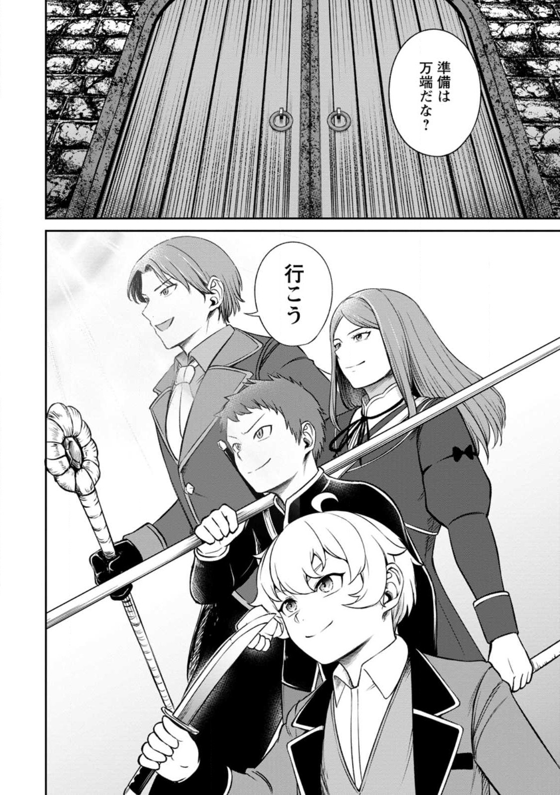 TENSEI SHITARA SAINOU GA ATTA KEN: ISEKAI ITTE MO DORYOKU SURU (MANGA) - raw - Chapter 4.2 - https://jpdd.ccdd.to/JPDD/44201405/ryk1xjpmki0.jpg