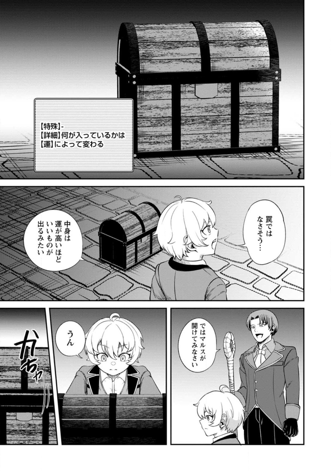 TENSEI SHITARA SAINOU GA ATTA KEN: ISEKAI ITTE MO DORYOKU SURU (MANGA) - raw - Chapter 3.4 - https://jpdd.ccdd.to/JPDD/44201405/slq4jv2l5mi.jpg
