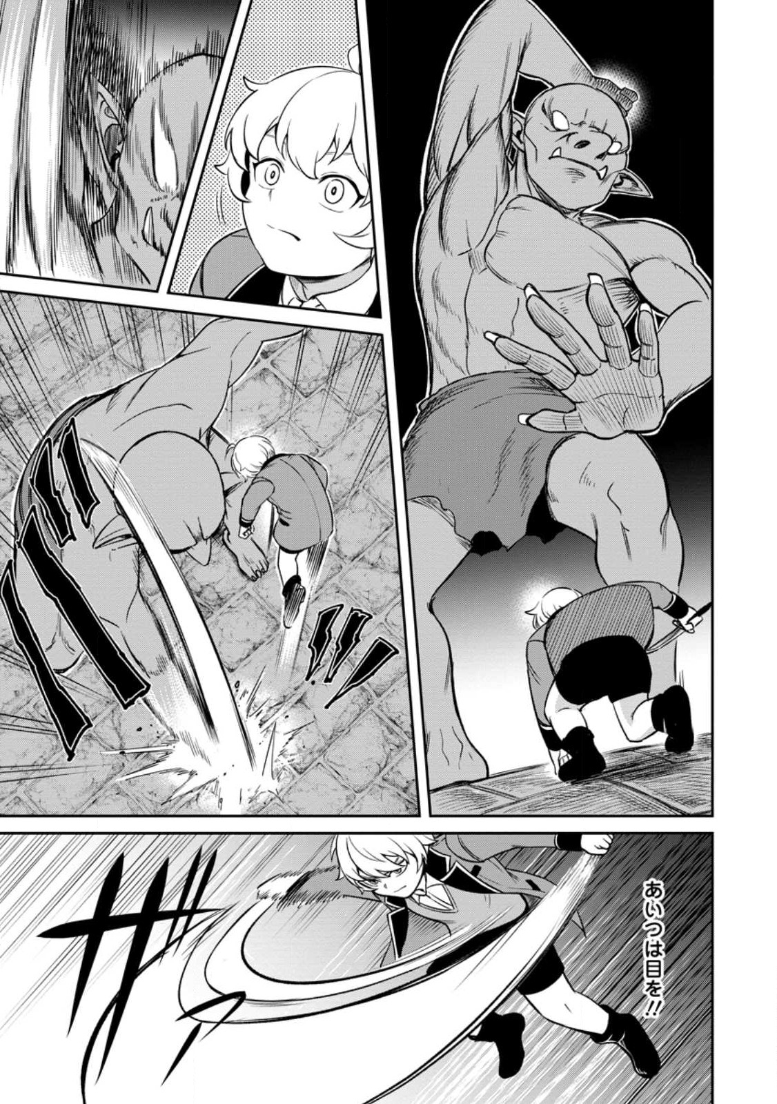 TENSEI SHITARA SAINOU GA ATTA KEN: ISEKAI ITTE MO DORYOKU SURU (MANGA) - raw - Chapter 4.2 - https://jpdd.ccdd.to/JPDD/44201405/yh40qgtus2f.jpg