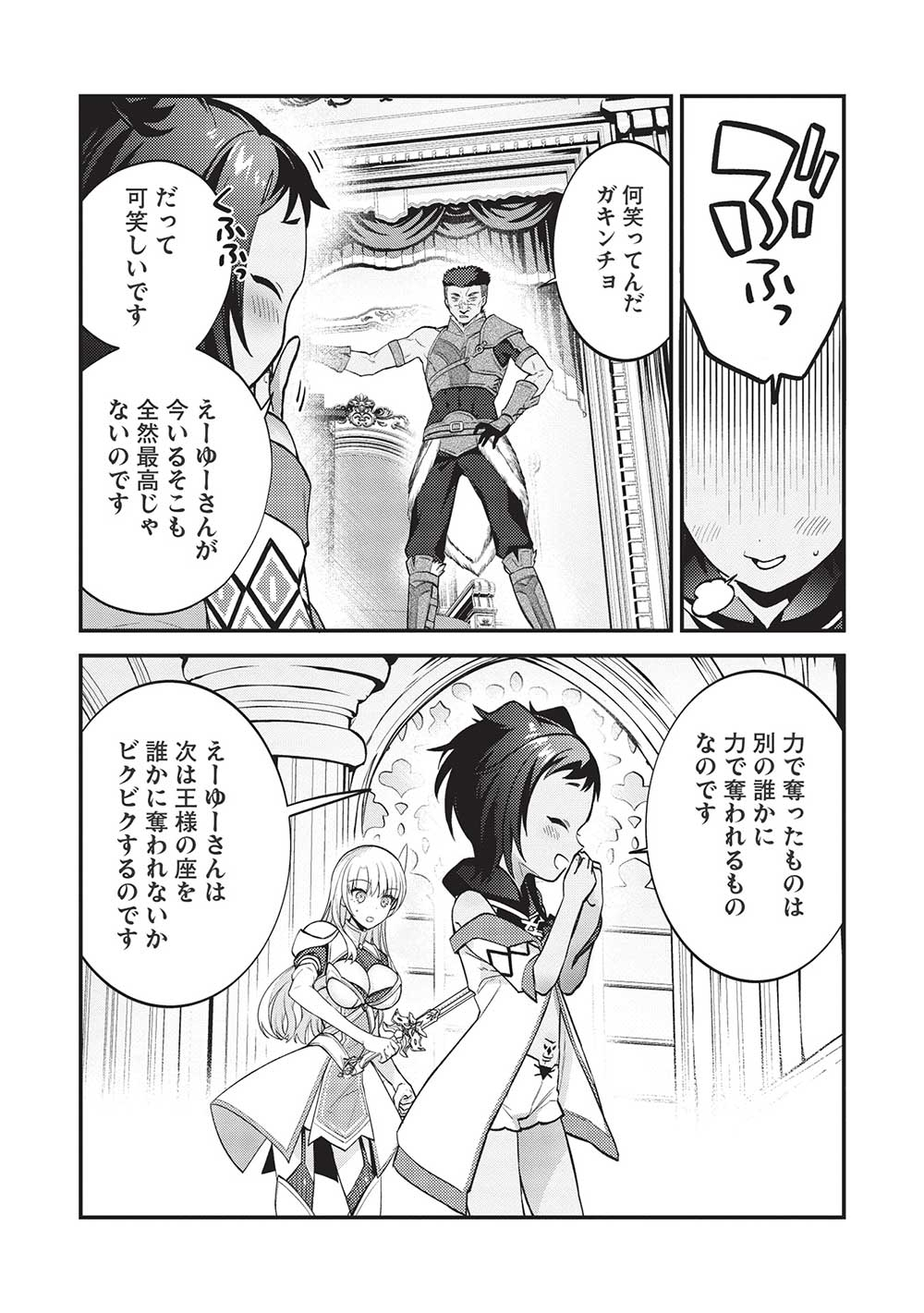 KANSU TO YUUSHA NO CHOU MA KYOUDOU - raw - Chapter 10 - https://jpdd.ccdd.to/JPDD/44211405/15c1tbypc1f.jpg