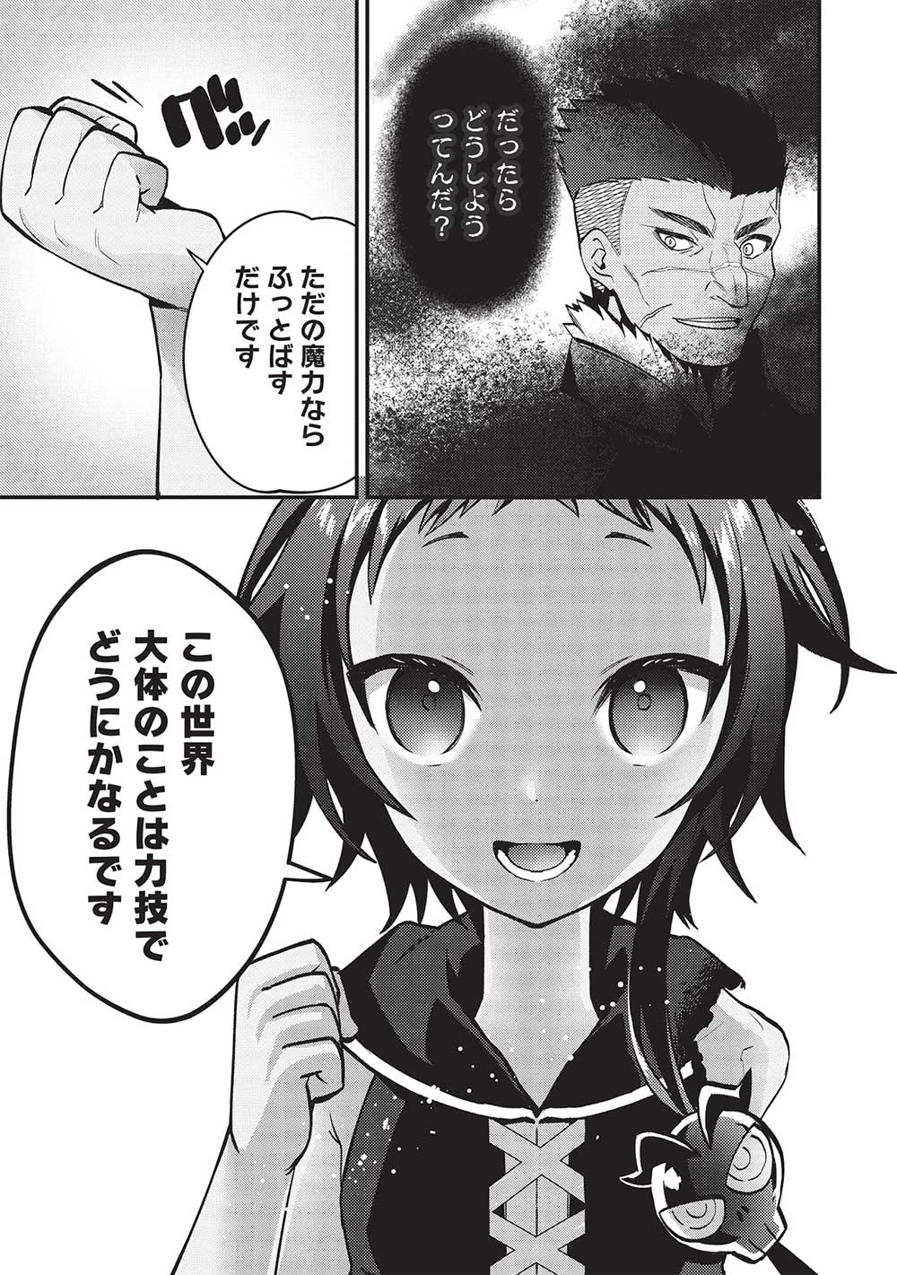 KANSU TO YUUSHA NO CHOU MA KYOUDOU - raw - Chapter 10 - https://jpdd.ccdd.to/JPDD/44211405/2zacz1qdno0.jpg
