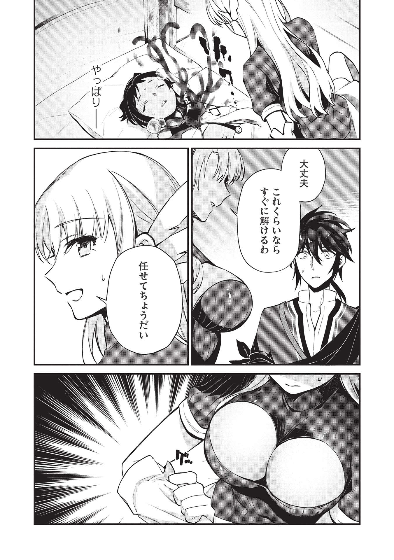 KANSU TO YUUSHA NO CHOU MA KYOUDOU - raw - Chapter 7 - https://jpdd.ccdd.to/JPDD/44211405/ankjxqdyzij.jpg