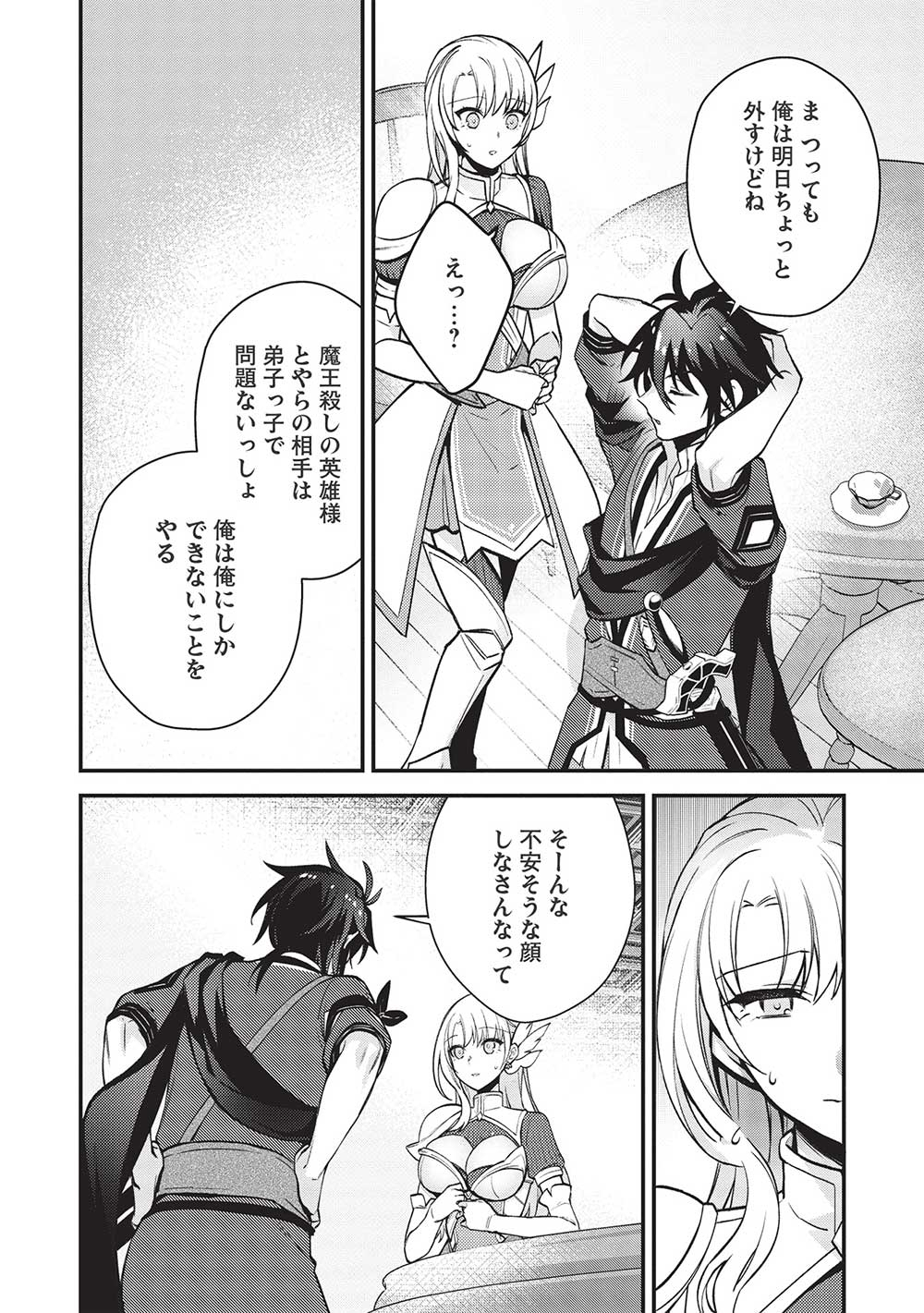 KANSU TO YUUSHA NO CHOU MA KYOUDOU - raw - Chapter 9 - https://jpdd.ccdd.to/JPDD/44211405/d0uvynkp2hh.jpg