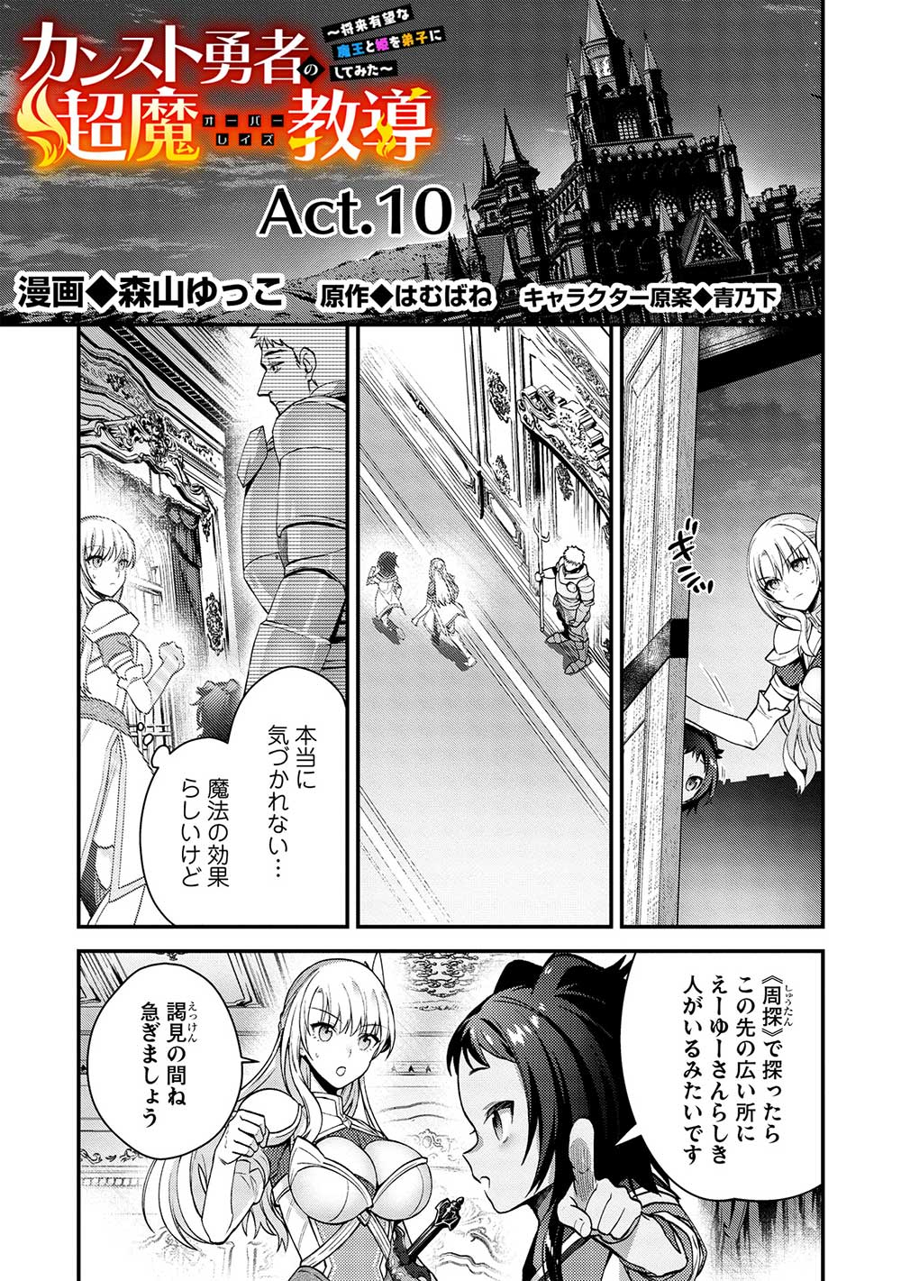KANSU TO YUUSHA NO CHOU MA KYOUDOU - raw - Chapter 10 - https://jpdd.ccdd.to/JPDD/44211405/djrfsacu1xt.jpg