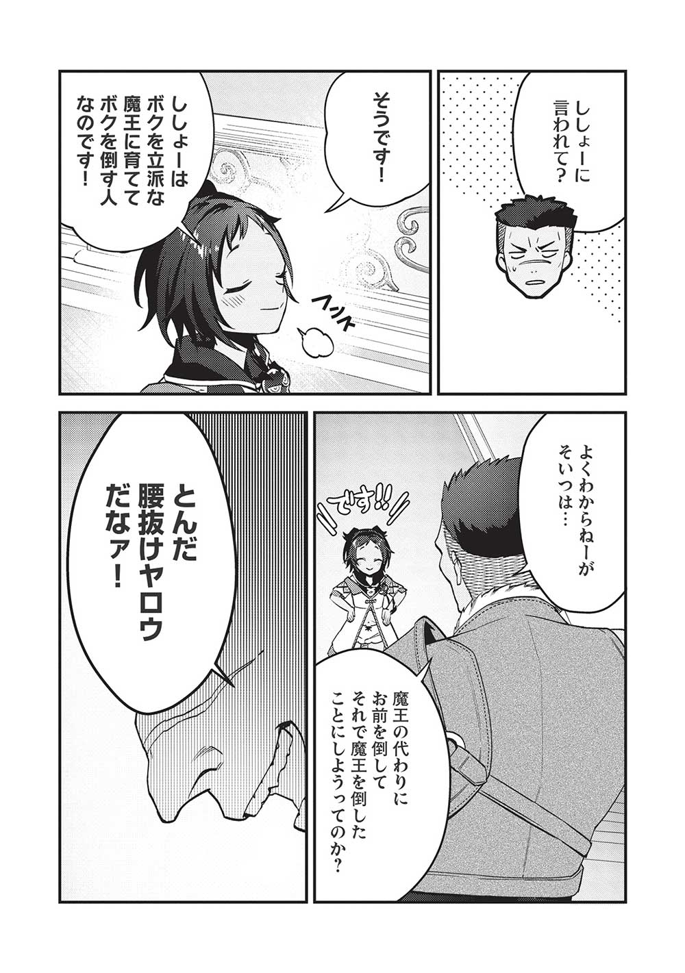 KANSU TO YUUSHA NO CHOU MA KYOUDOU - raw - Chapter 10 - https://jpdd.ccdd.to/JPDD/44211405/dmyfvys4r3f.jpg